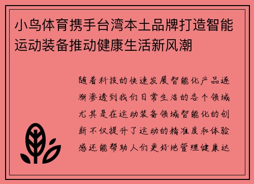 小鸟体育携手台湾本土品牌打造智能运动装备推动健康生活新风潮