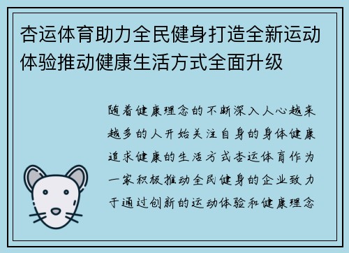 杏运体育助力全民健身打造全新运动体验推动健康生活方式全面升级