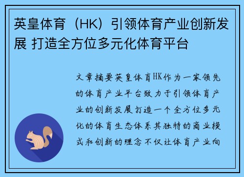 英皇体育（HK）引领体育产业创新发展 打造全方位多元化体育平台