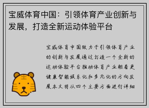 宝威体育中国：引领体育产业创新与发展，打造全新运动体验平台