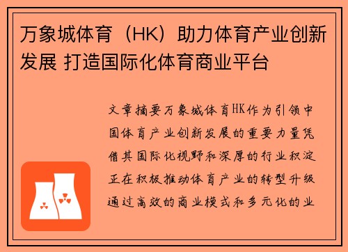 万象城体育（HK）助力体育产业创新发展 打造国际化体育商业平台