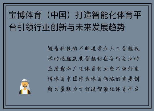 宝博体育（中国）打造智能化体育平台引领行业创新与未来发展趋势
