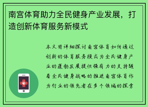 南宫体育助力全民健身产业发展，打造创新体育服务新模式