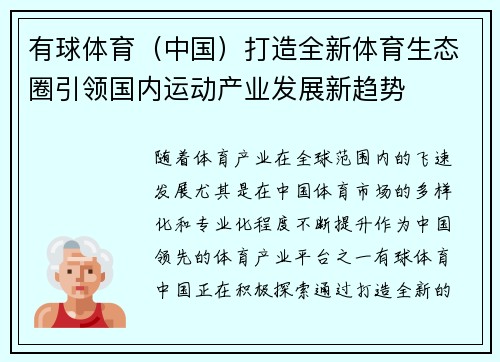 有球体育（中国）打造全新体育生态圈引领国内运动产业发展新趋势