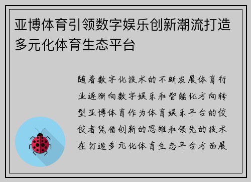 亚博体育引领数字娱乐创新潮流打造多元化体育生态平台