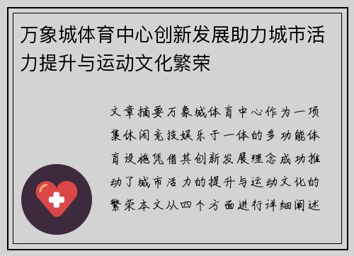 万象城体育中心创新发展助力城市活力提升与运动文化繁荣