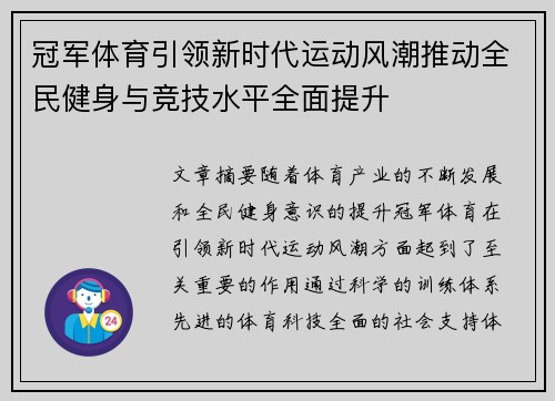 冠军体育引领新时代运动风潮推动全民健身与竞技水平全面提升