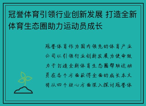 冠誉体育引领行业创新发展 打造全新体育生态圈助力运动员成长