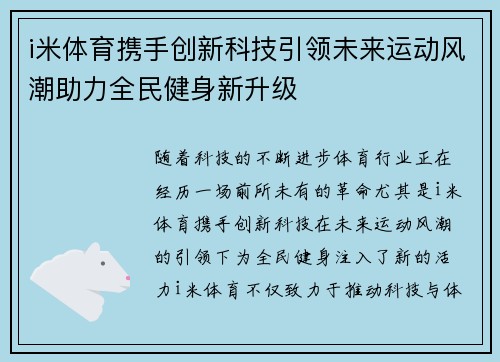 i米体育携手创新科技引领未来运动风潮助力全民健身新升级