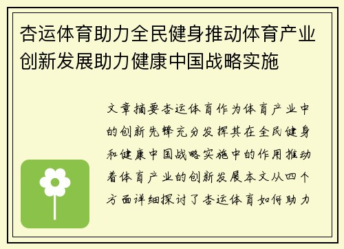 杏运体育助力全民健身推动体育产业创新发展助力健康中国战略实施