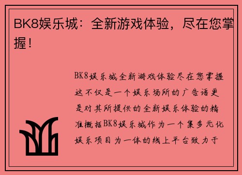 BK8娱乐城：全新游戏体验，尽在您掌握！