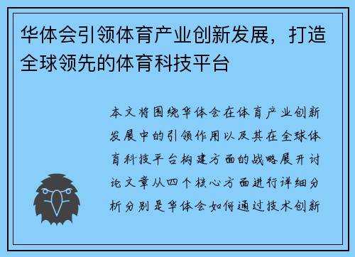 华体会引领体育产业创新发展，打造全球领先的体育科技平台